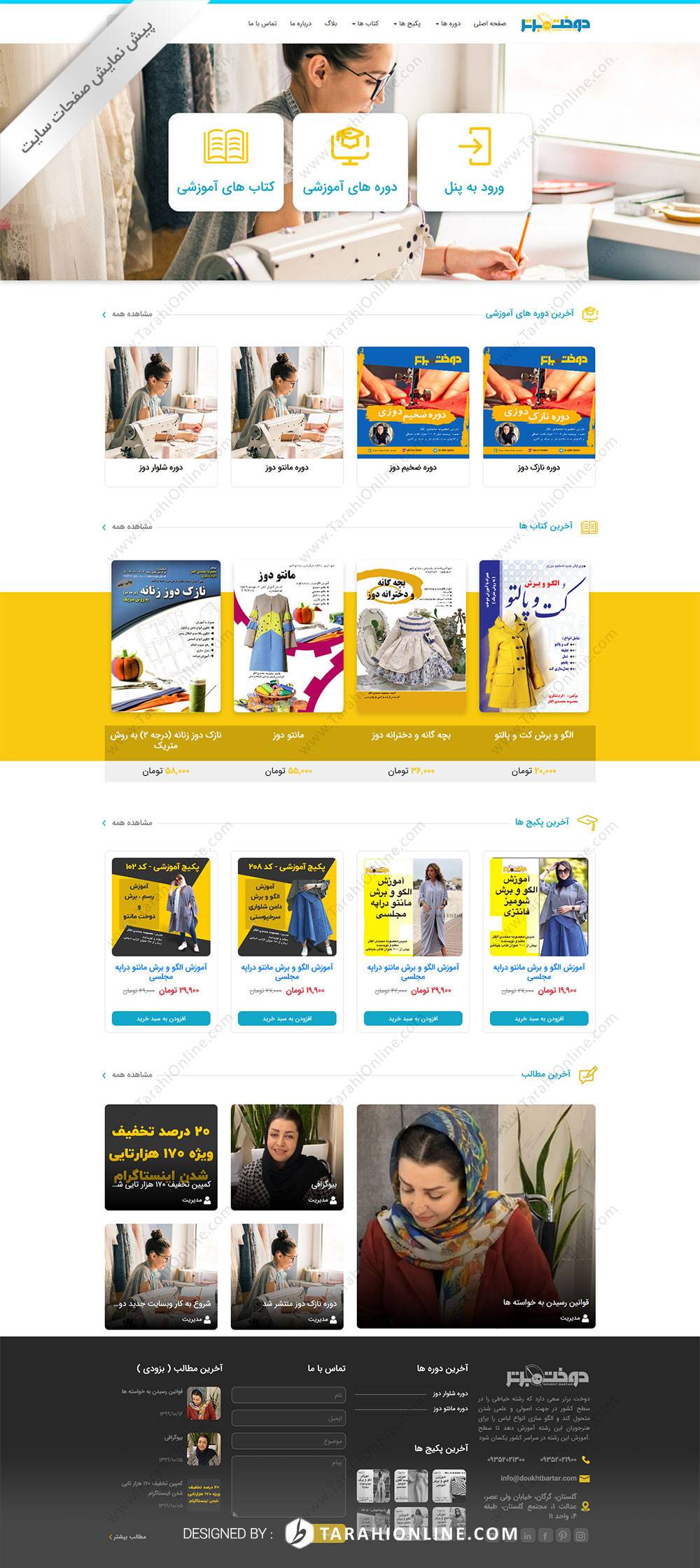 طراحی سایت دوخت برتر (ورژن ۲) - تصویر 2